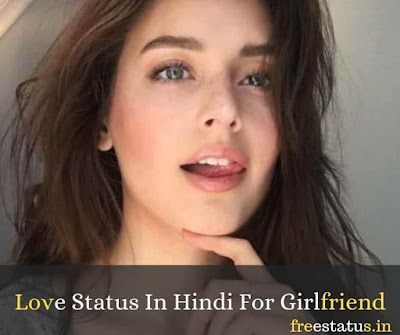 Love-Status-In-Hindi-For-Girlfriend