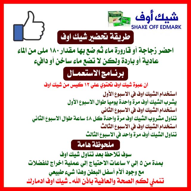 طريقه استعمال منتجات ادمارك للقولون