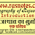 Rajasthan GK: Geography of Rajasthan in hindi (Part-1)