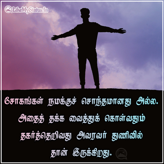 20 சிறந்த வாழ்க்கை மேற்கோள்கள் | Life Quotes In Tamil