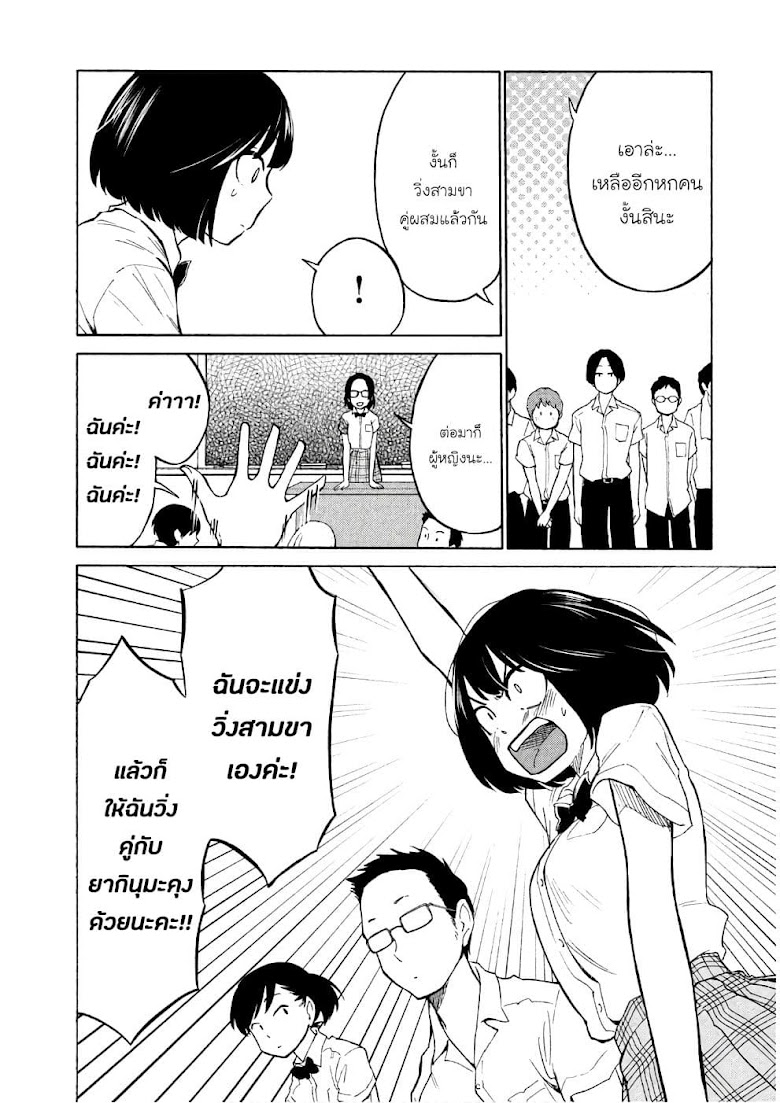 Oogami-san, Dadamore desu - หน้า 4