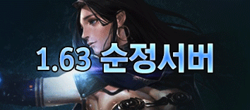 리니지 프리서버 순정서버