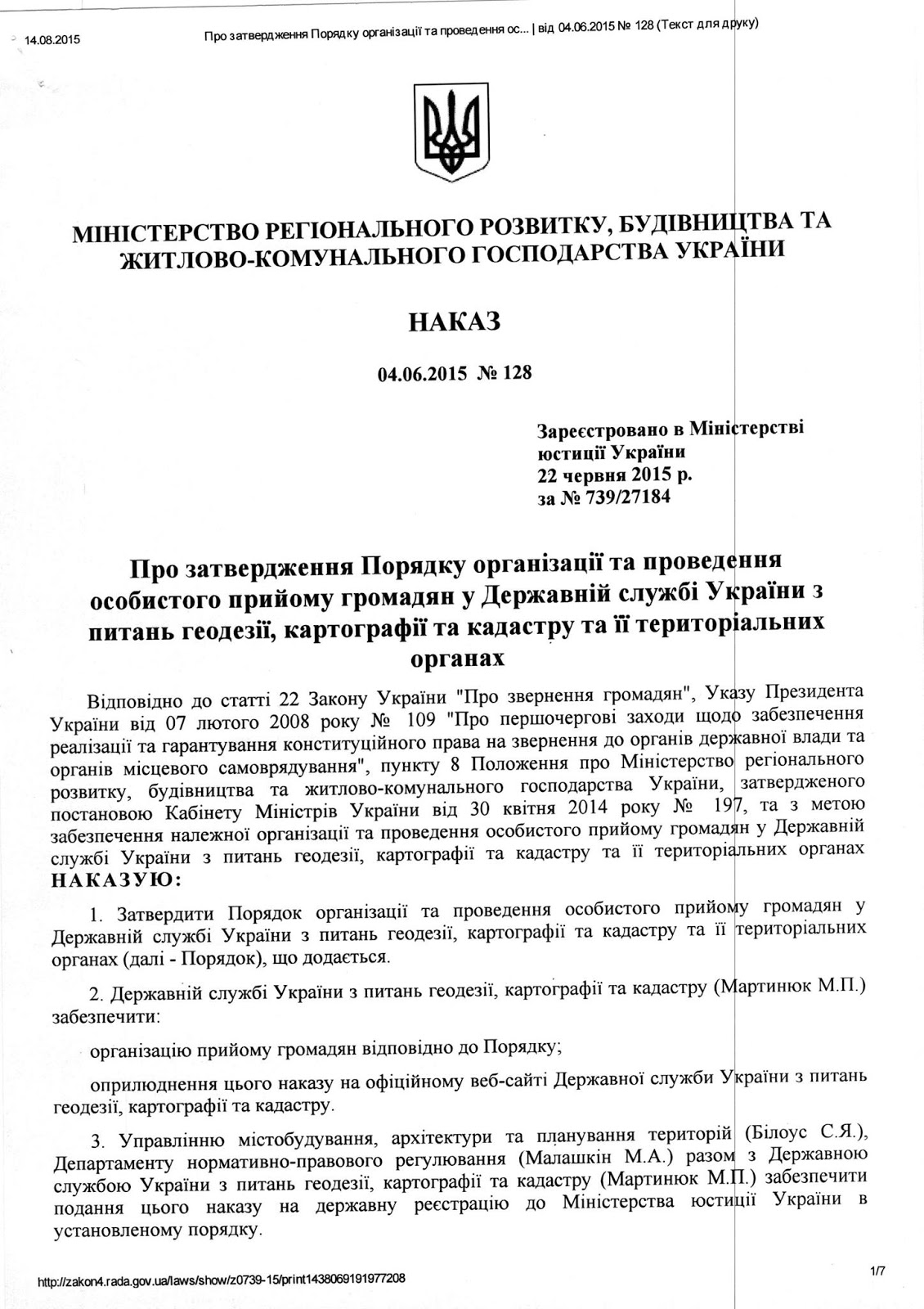 ННаказ Міністерства регіонального розвитку, будівництва та житлово-комунального господарства України від 04.06.2015 №128  Наказ Міністерства регіонального розвитку, будівництва та житлово-комунального господарства України від 04.06.2015 №128