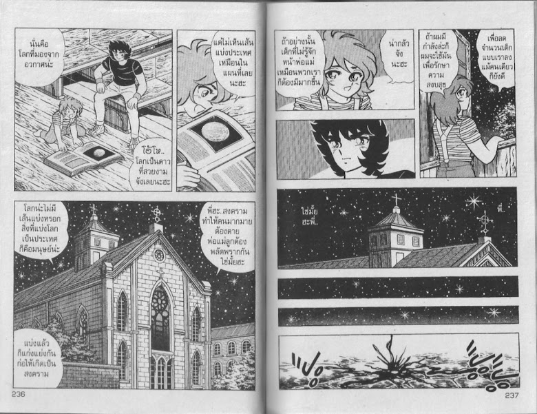 Saint Seiya - หน้า 119