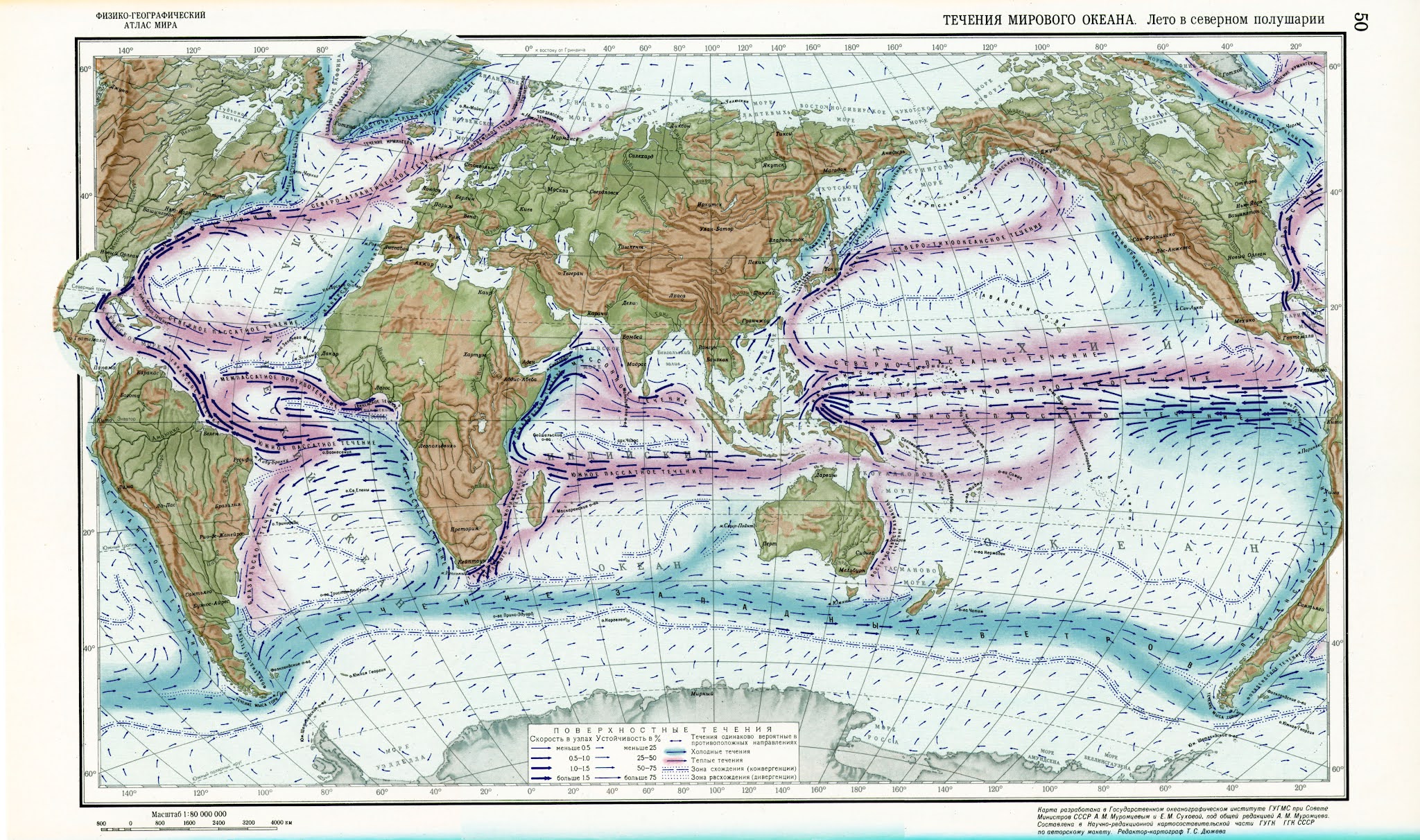Мощное течение мирового океана. Атлас течений мирового океана. Атлас мирового океана Океанические течения. Подробная карта течений мирового океана. 4 Течения в мировом океане.
