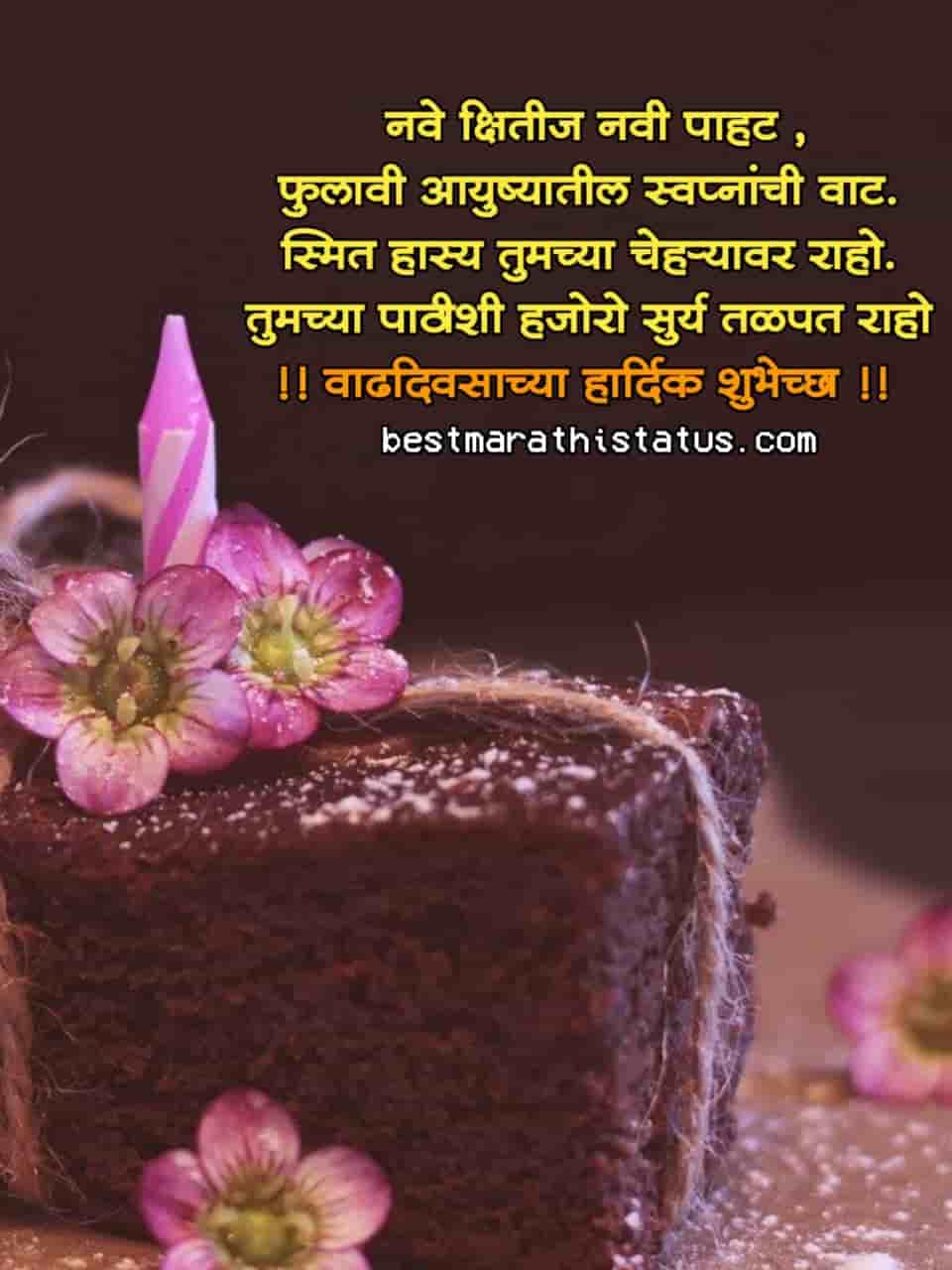 Birthday-Wishes-in-Marathi