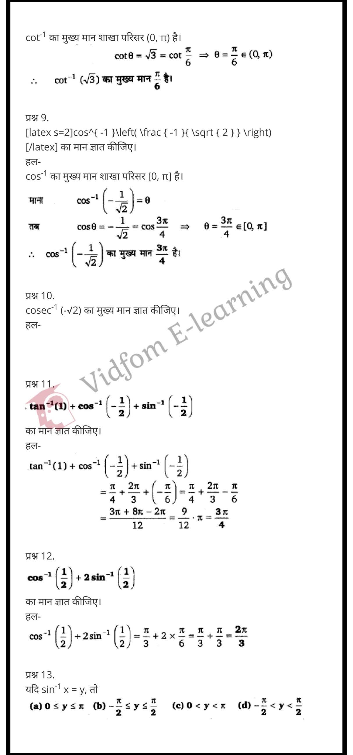 कक्षा 12 गणित के नोट्स हिंदी में एनसीईआरटी समाधान, class 12 Maths Chapter 2, class 12 Maths Chapter 2 ncert solutions in Hindi, class 12 Maths Chapter 2 notes in hindi, class 12 Maths Chapter 2 question answer, class 12 Maths Chapter 2 notes, class 12 Maths Chapter 2 class 12 Maths Chapter 2 in hindi, class 12 Maths Chapter 2 important questions in hindi, class 12 Maths Chapter 2 notes in hindi, class 12 Maths Chapter 2 test, class 12 Maths Chapter 2 pdf, class 12 Maths Chapter 2 notes pdf, class 12 Maths Chapter 2 exercise solutions, class 12 Maths Chapter 2 notes study rankers, class 12 Maths Chapter 2 notes, class 12 Maths Chapter 2 class 12 notes pdf, class 12 Maths Chapter 2 class 12 notes ncert, class 12 Maths Chapter 2 class 12 pdf, class 12 Maths Chapter 2 book, class 12 Maths Chapter 2 quiz class 12 , 10 th class 12 Maths Chapter 2 book up board, up board 10 th class 12 Maths Chapter 2 notes, class 12 Maths, class 12 Maths ncert solutions in Hindi, class 12 Maths notes in hindi, class 12 Maths question answer, class 12 Maths notes, class 12 Maths class 12 Maths Chapter 2 in hindi, class 12 Maths important questions in hindi, class 12 Maths notes in hindi, class 12 Maths test, class 12 Maths class 12 Maths Chapter 2 pdf, class 12 Maths notes pdf, class 12 Maths exercise solutions, class 12 Maths, class 12 Maths notes study rankers, class 12 Maths notes, class 12 Maths notes, class 12 Maths class 12 notes pdf, class 12 Maths class 12 notes ncert, class 12 Maths class 12 pdf, class 12 Maths book, class 12 Maths quiz class 12 , 10 th class 12 Maths book up board, up board 10 th class 12 Maths notes, कक्षा 12 गणित अध्याय 2 , कक्षा 12 गणित, कक्षा 12 गणित अध्याय 2 के नोट्स हिंदी में, कक्षा 12 का हिंदी अध्याय 2 का प्रश्न उत्तर, कक्षा 12 गणित अध्याय 2 के नोट्स, 10 कक्षा गणित हिंदी में, कक्षा 12 गणित अध्याय 2 हिंदी में, कक्षा 12 गणित अध्याय 2 महत्वपूर्ण प्रश्न हिंदी में, कक्षा 12 हिंदी के नोट्स हिंदी में, गणित हिंदी में कक्षा 12 नोट्स pdf, गणित हिंदी में कक्षा 12 नोट्स 2021 ncert, गणित हिंदी कक्षा 12 pdf, गणित हिंदी में पुस्तक, गणित हिंदी में की बुक, गणित हिंदी में प्रश्नोत्तरी class 12 , बिहार बोर्ड पुस्तक 12वीं हिंदी नोट्स, गणित कक्षा 12 नोट्स 2021 ncert, गणित कक्षा 12 pdf, गणित पुस्तक, गणित प्रश्नोत्तरी class 12, कक्षा 12 गणित, कक्षा 12 गणित के नोट्स हिंदी में, कक्षा 12 का हिंदी का प्रश्न उत्तर, कक्षा 12 गणित के नोट्स, 10 कक्षा हिंदी 2021 हिंदी में, कक्षा 12 गणित हिंदी में, कक्षा 12 गणित महत्वपूर्ण प्रश्न हिंदी में, कक्षा 12 गणित नोट्स हिंदी में,
