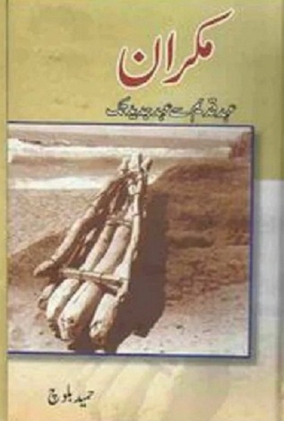 makran-history-urdu-pdf-download-free