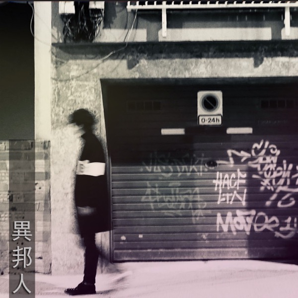 Song Won Sub – Stranger – Single