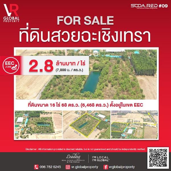 VR Global Property ขายที่ดินสวยฉะเชิงเทรา 15 ไร่ 1 งาน 59 ตรว อยู่ในเขต EEC