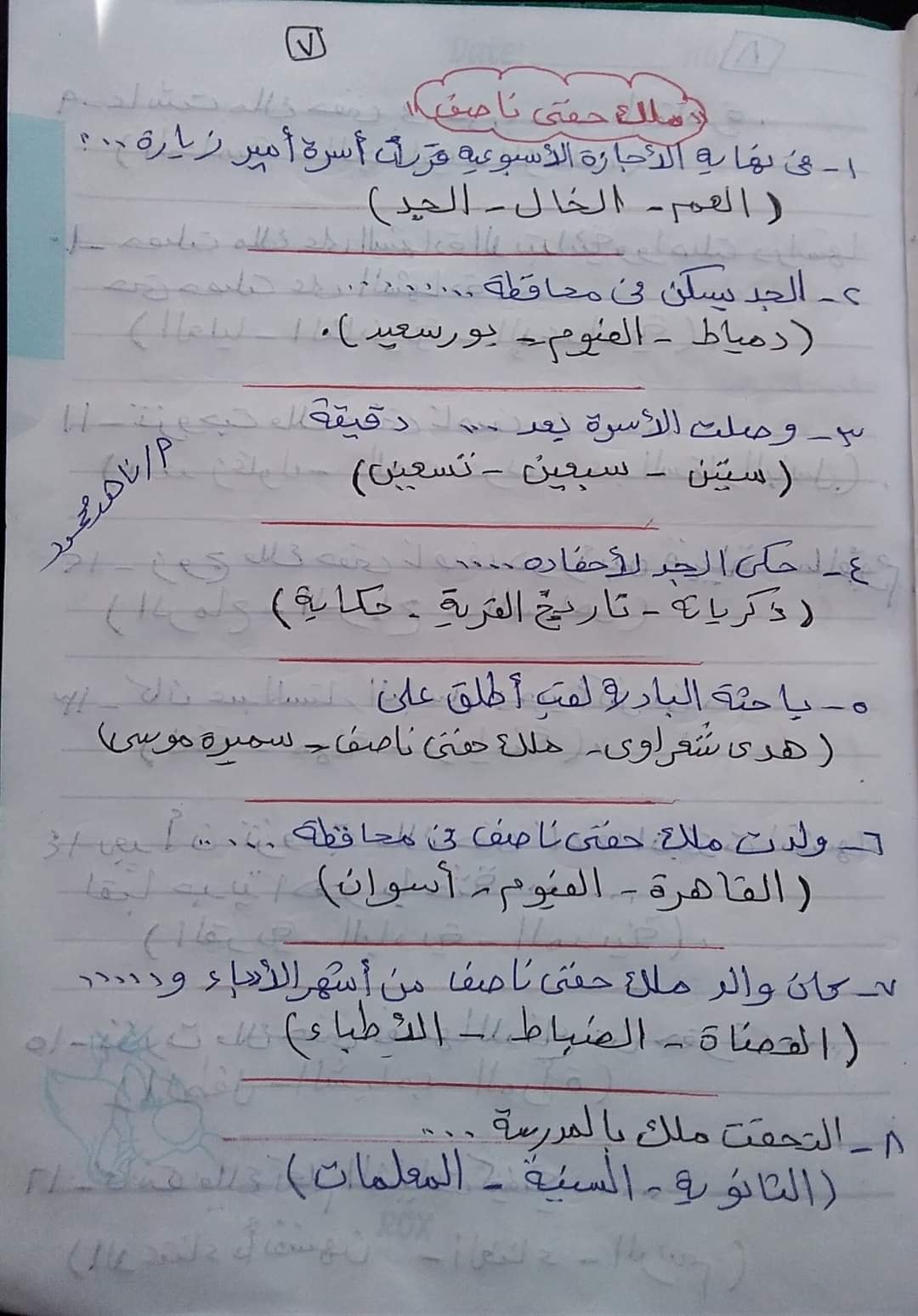 مراجعة منهج شهر مارس  لغة عربية (اختيار من متعدد) بالاجابات للصف الخامس الابتدائى الترم الثانى 2021 7