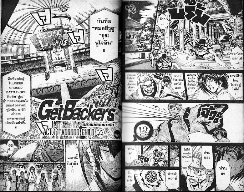 GetBackers - หน้า 3