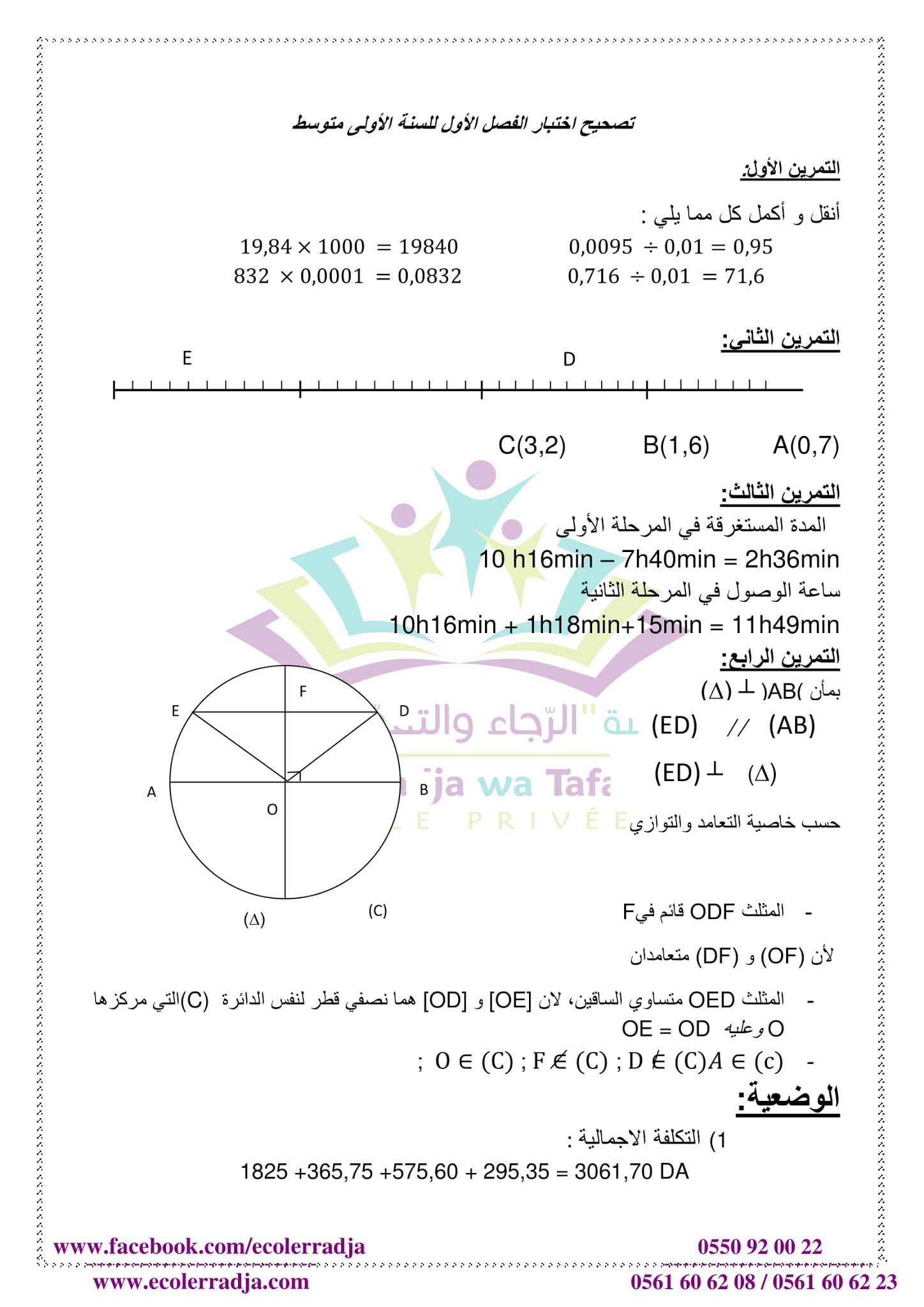 إختبار الرياضيات الفصل الأول للسنة الأولى متوسط - الجيل الثاني نموذج 10