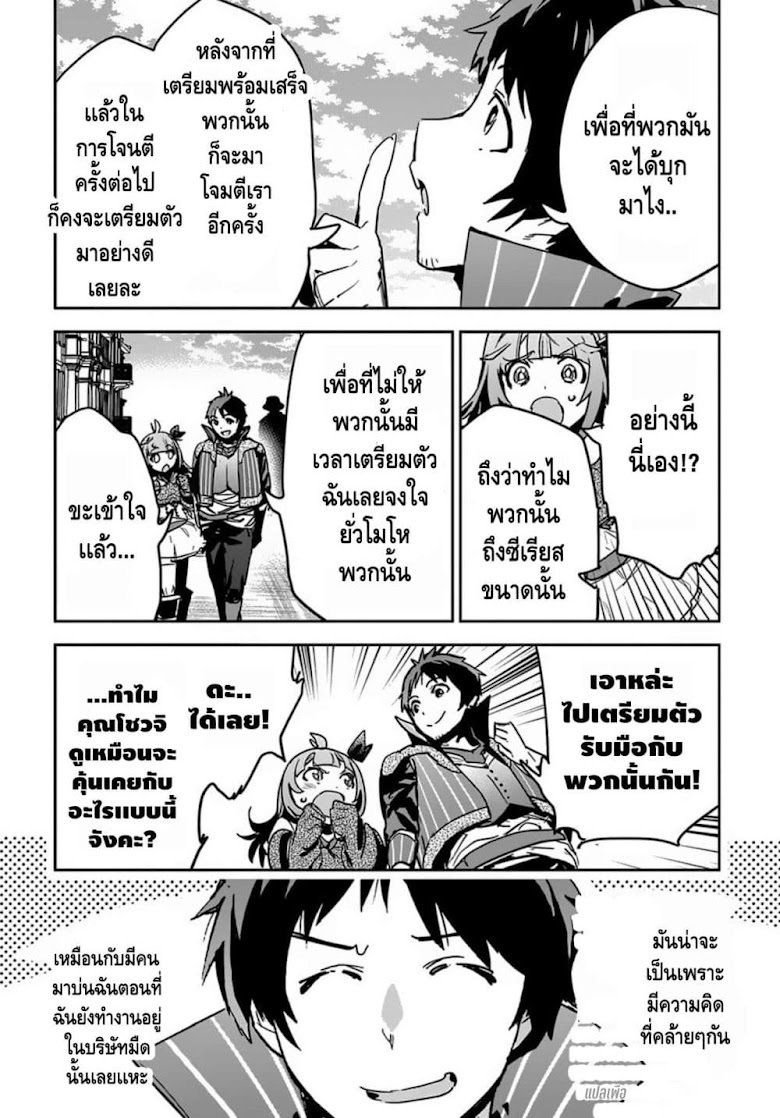 Shounin Yuusha wa Isekai wo Gyuujiru! – Saibai Skill de Nandemo Fuyashi Chaimasu - หน้า 21