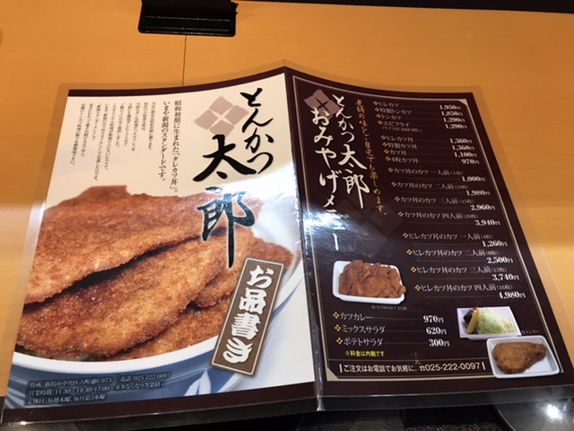 ひとり食べ 「タレカツ丼」発祥の店。「とんかつ太郎」：新潟市