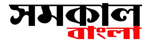 SAMAKAL BANGLA