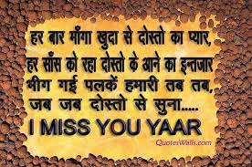 Featured image of post Love Miss You Quotes In Hindi : Miss you facebook status in hindi font for facebook.