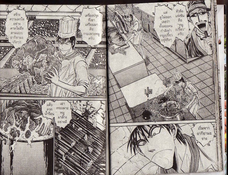 Tetsunabe no Jan! R - หน้า 14