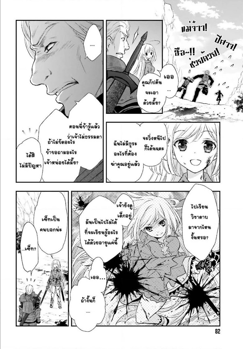 Shinigami ni Sodaterareta Shoujo wa Shikkoku no Tsurugi wo Mune ni Idaku - หน้า 18