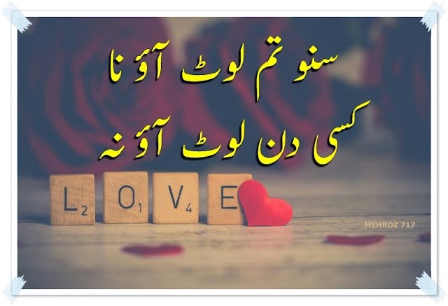Urdu Shayari Sad Urdu Poetry Love