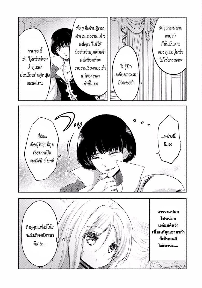 Tensei Kyuuketsukisan wa Ohirune ga Shitai - หน้า 27