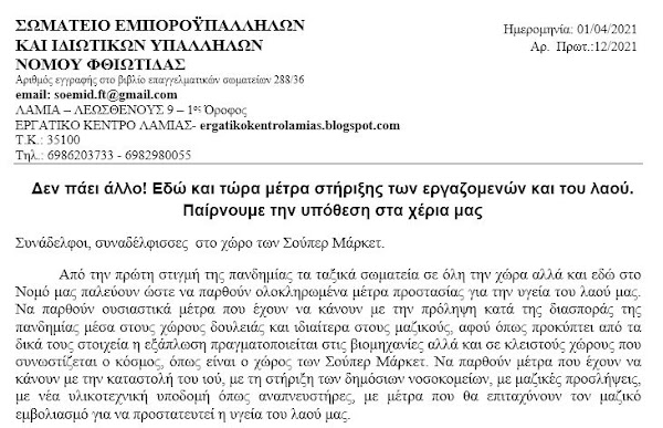 Δεν πάει άλλο! Εδώ και τώρα μέτρα στήριξης των εργαζομένων και του λαού. Παίρνουμε την υπόθεση στα χέρια μας Δεν πάει άλλο! Εδώ και τώρα μέτρα στήριξης των εργαζομένων και του λαού. Παίρνουμε την υπόθεση στα χέρια μας