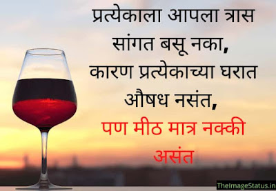 Good Thoughts In Marathi on life