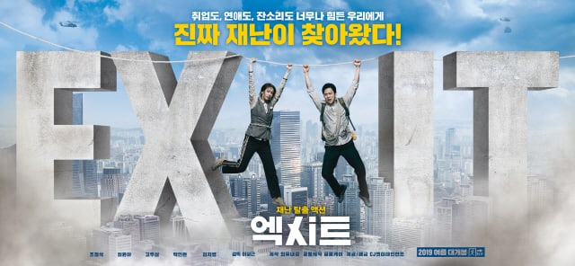 EXIT Yoona dan Jo Jung Suk Luncurkan Poster Pertama Film Terbaru 'EXIT' Yoona dan Jo Jung Suk Luncurkan Poster Pertama