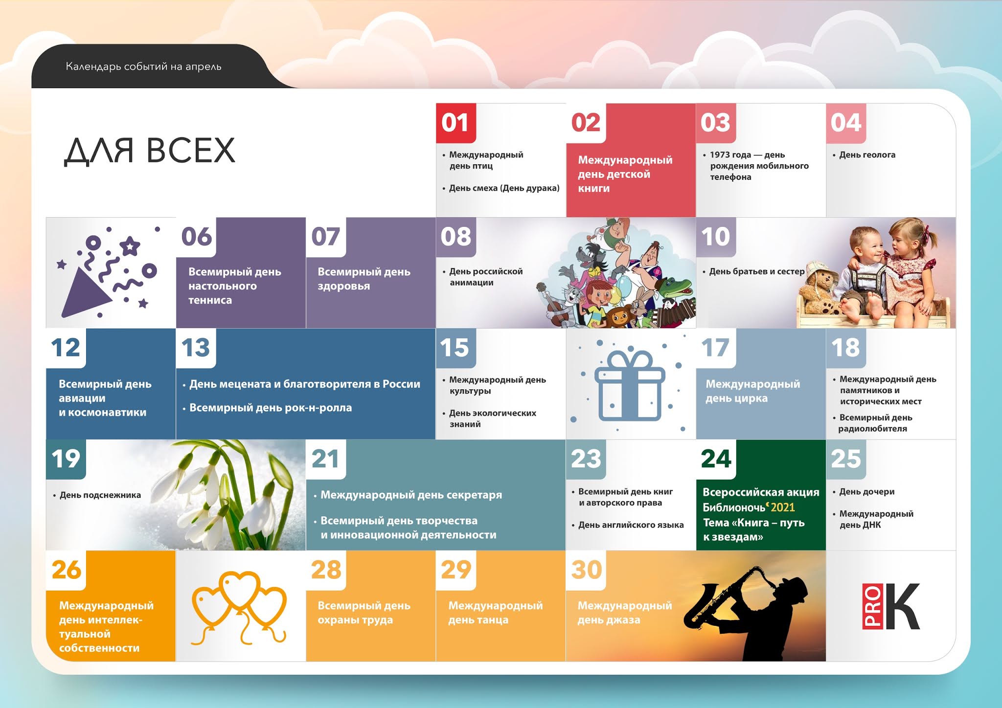 календарь событий сегодня день. календарь мероприятий на сайте. календарь событий. календарь событий сегодня день. календарь праздников.