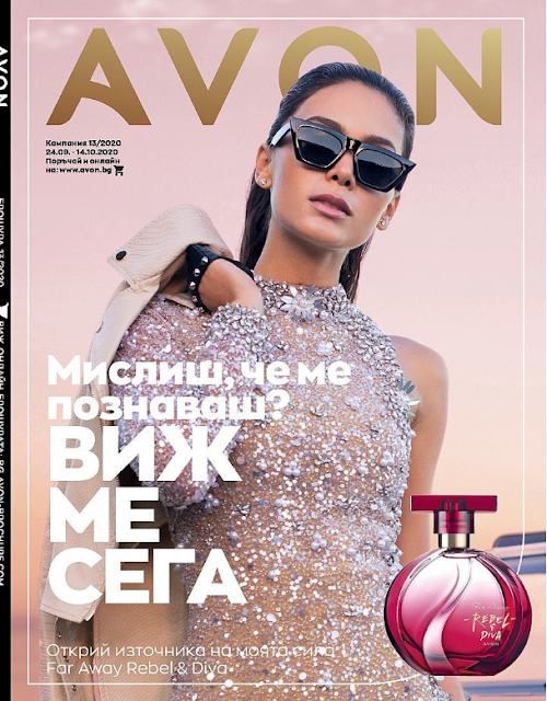 AVON Брошура - Каталог 13 24.09 - 14.10 2020 AVON Брошура - Каталог 13 24.09 - 14.10 2020