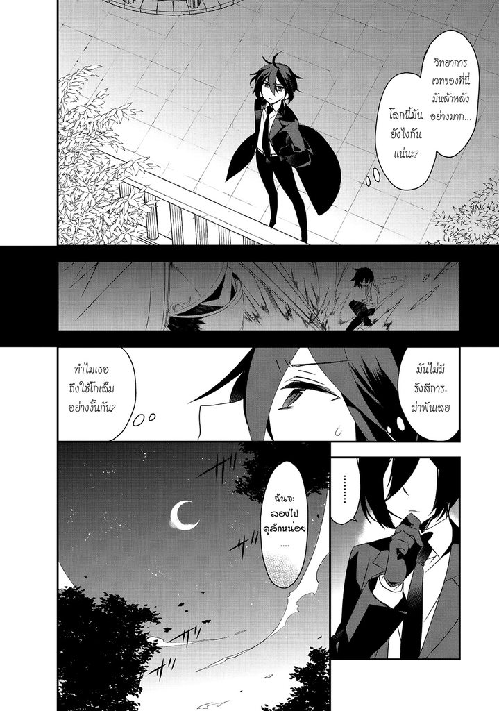 Isekai Mahou wa Okureteru! - หน้า 27