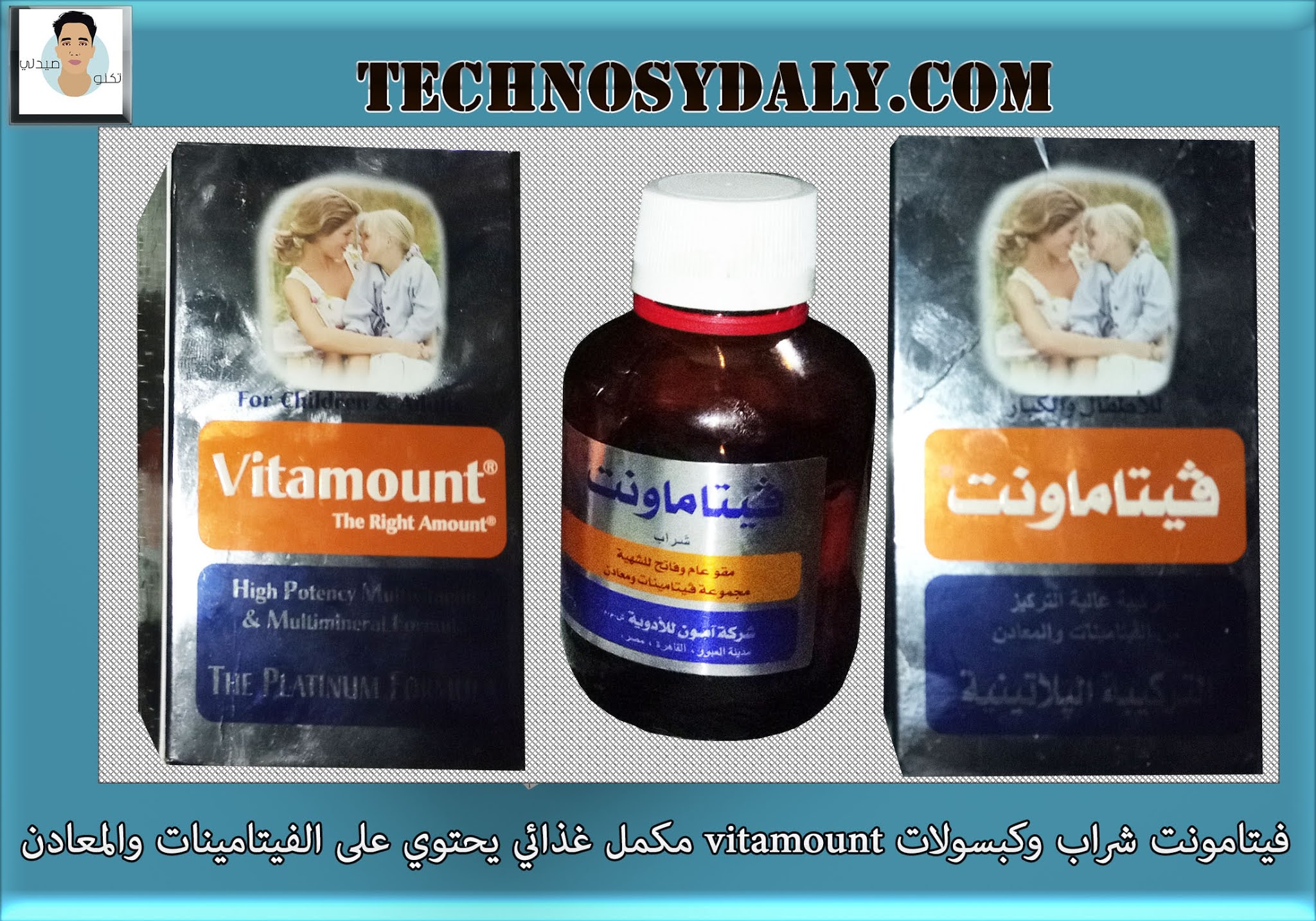فيتامونت شراب vitamount | مكمل غذائي و مقوي عام للرجال والنساء فيتامونت شراب vitamount | مكمل غذائي و مقوي عام للرجال والنساء