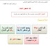 تلخيص درس المفعول لأجله المستوى الرابع و الخامس تلخيص درس المفعول لأجله المستوى الرابع و الخامس
