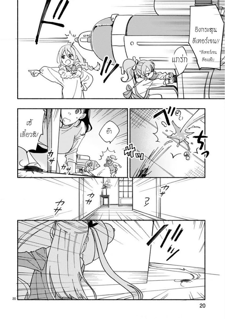 Sakai-kun to Chisana Kanrinin-san - หน้า 19