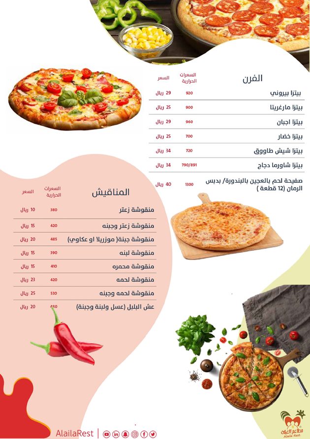 مطاعم العيلة جدة