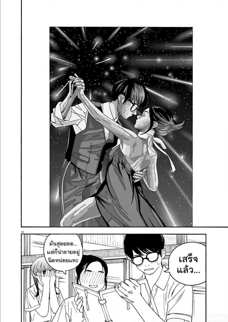 Kimi wa Houkago Insomnia - หน้า 18