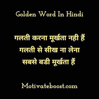 Golden words in hindi image