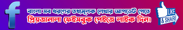https://www.facebook.com/priyojanala https://www.facebook.com/priyojanala