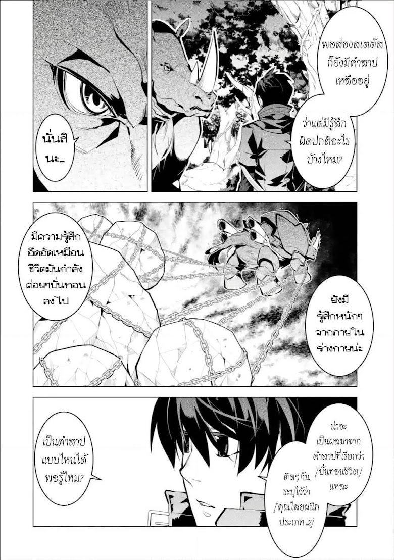 Tensei Kenja no Isekai Life - หน้า 37