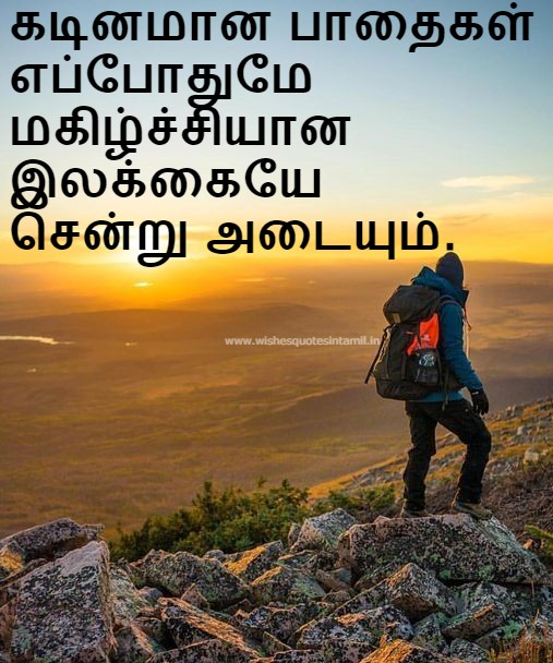 Inspirational Quotes In Tamil Inspirational Quotes For youngsters