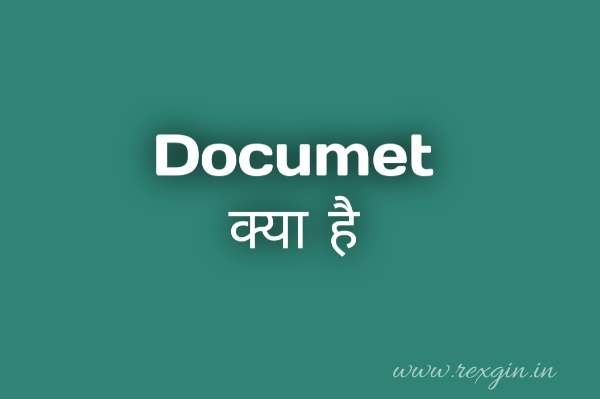 डॉक्यूमेंट क्या है what is document in hindi