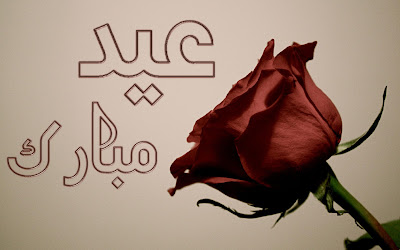 Eid Ul Adha Zuha Mubarak Rose Flowers Wallpapers Greeting Cards 2012 in Urdu 023
