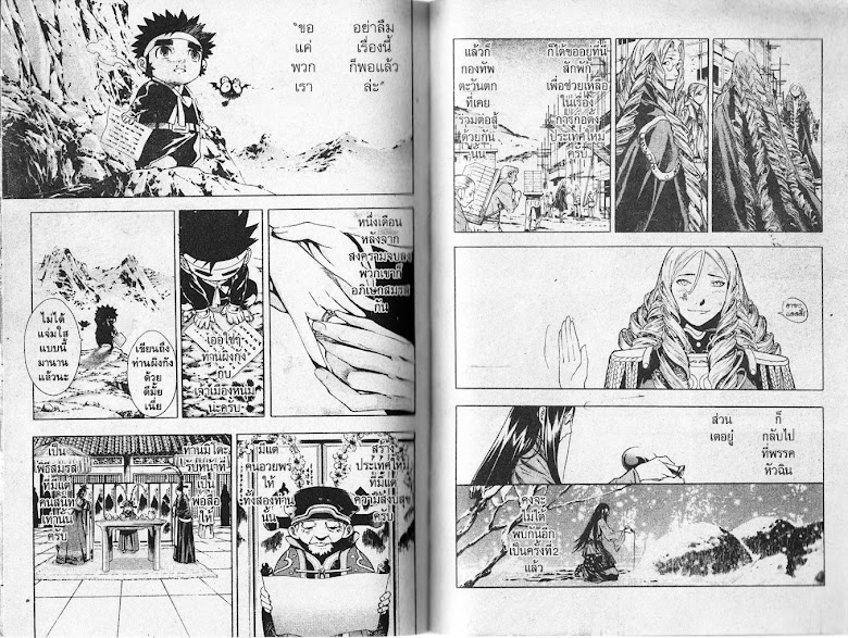 Shin Angyo Onshi - หน้า 97