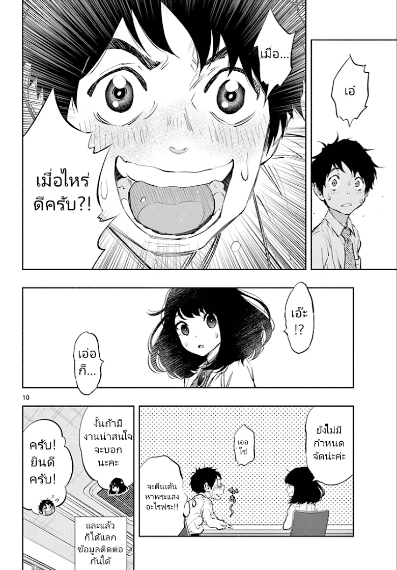 Asoko de hataraku Musubu san - หน้า 10
