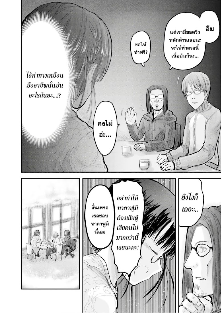 Isekai Ojisan - หน้า 11