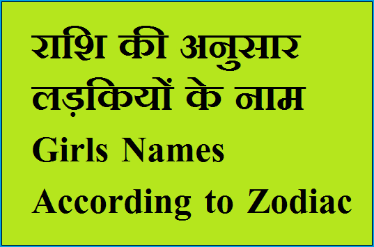 Girls Names According to Zodiac
