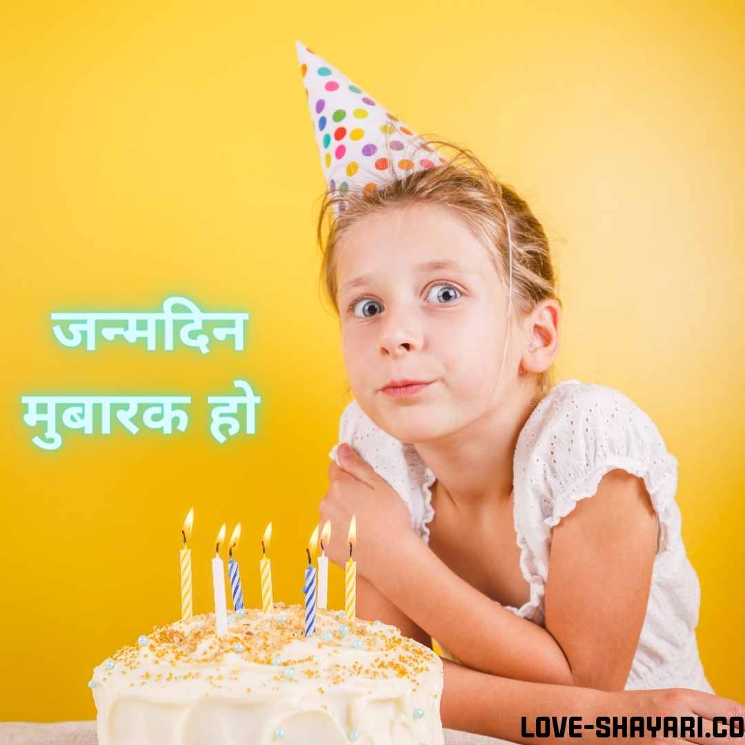 आदरणीय को जन्मदिन की बधाई