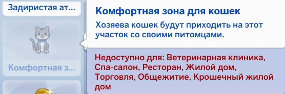 Свойства участка в The Sims 4 - обзор