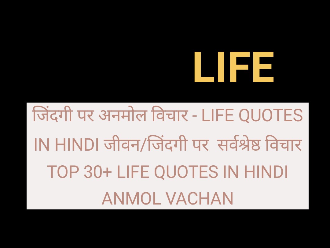 जिंदगी पर अनमोल विचार - Life Quotes in Hindi ...