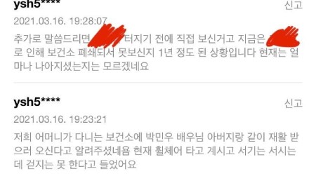 لقطة شاشة لتحديث مستخدمو الإنترنت حول الممثل بارك مين وو